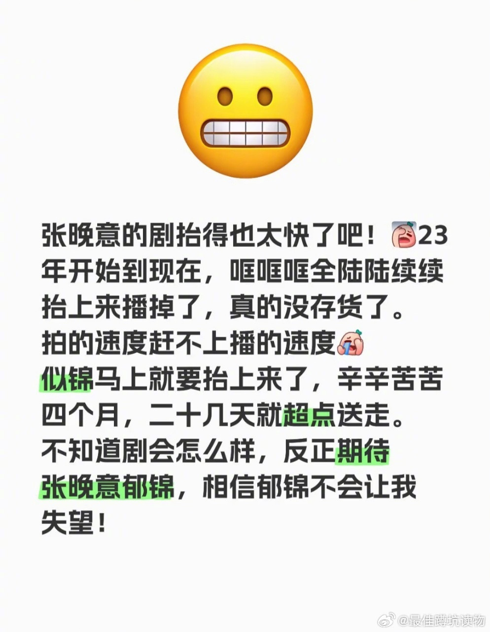 张晚意两年上了8部剧别人压箱底他拼手速，张晚意这两年连上8部剧，《长相思第一