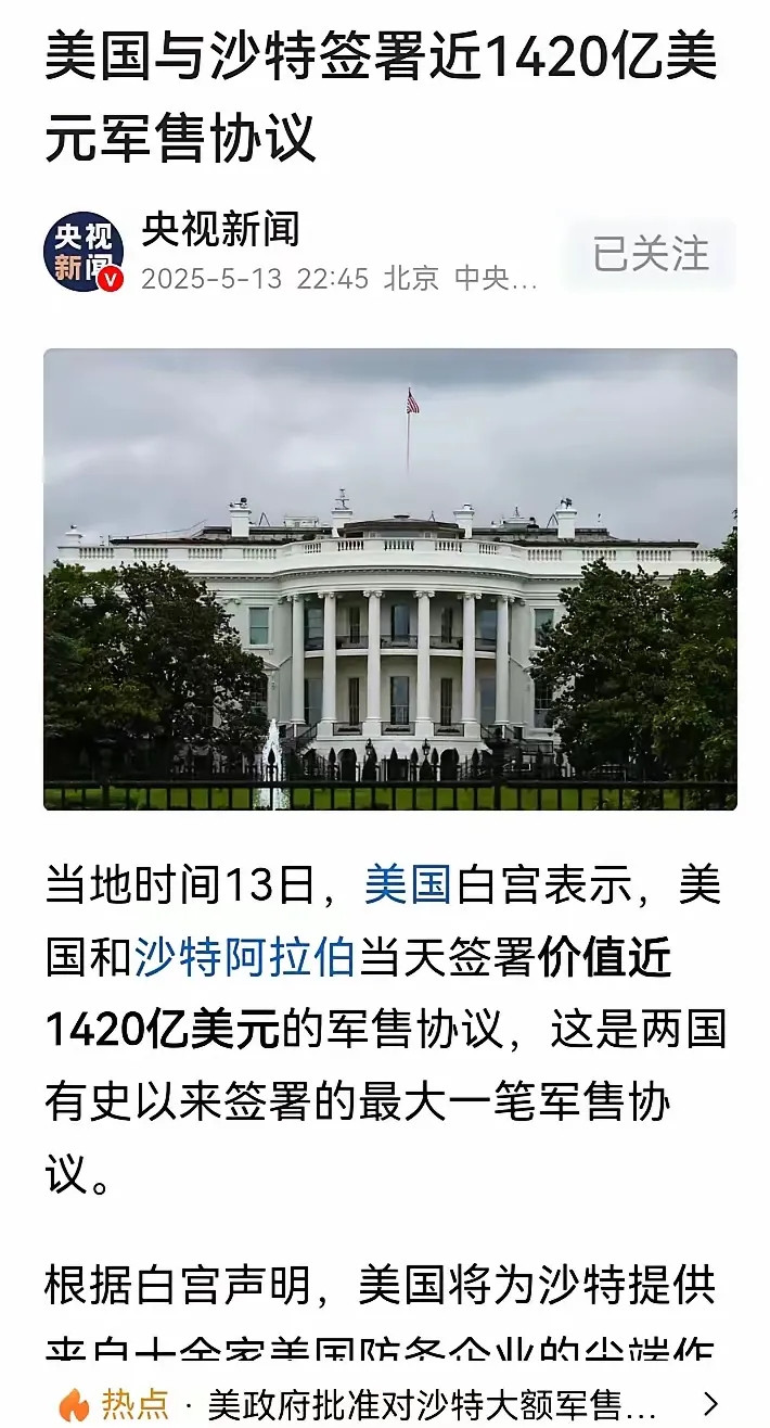 沙特为什么不买中国的武器？刚看到新闻，说沙特与美国签订了1420亿美元的军售协议