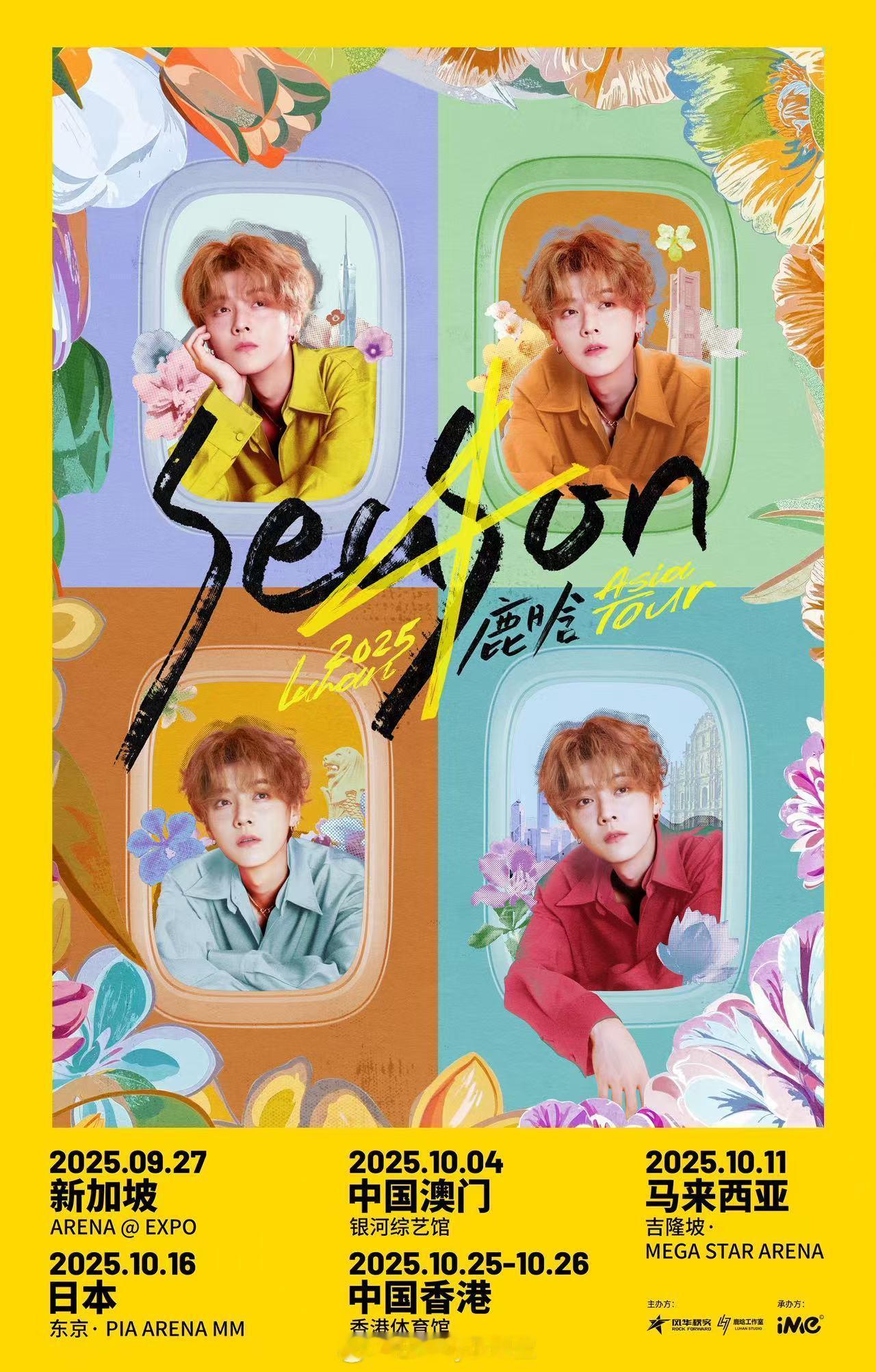 鹿晗亚巡再宣五城鹿晗演唱会新场次官宣鹿晗Season4巡演四季之旅的秋日篇章即