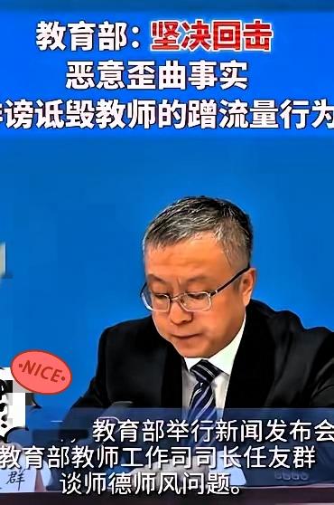 终于出手了教育部说：要严厉打击诋毁教师的违法行为老师被网暴，教学秩序受影