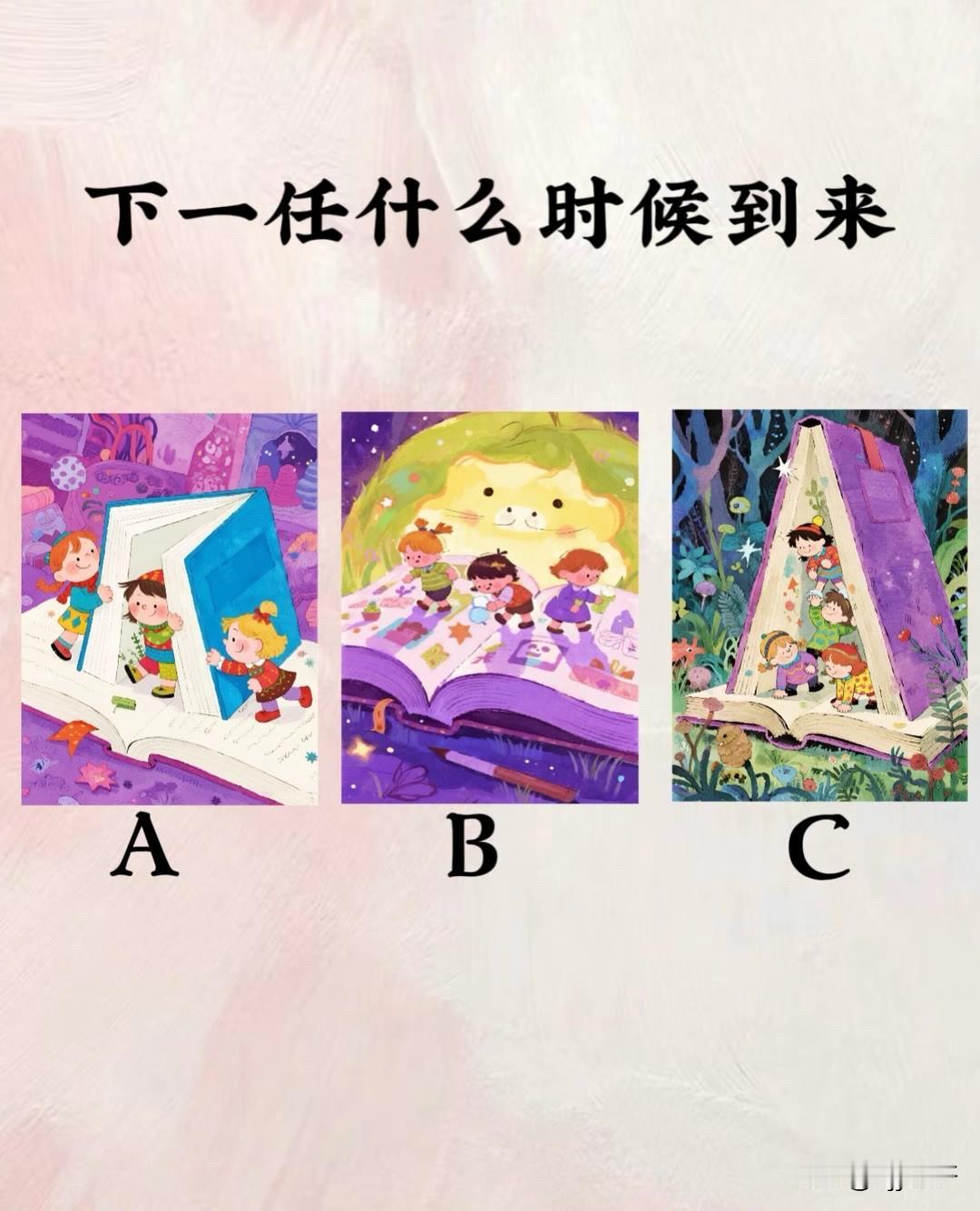 出发吧趁现在下一任什么时候到来
