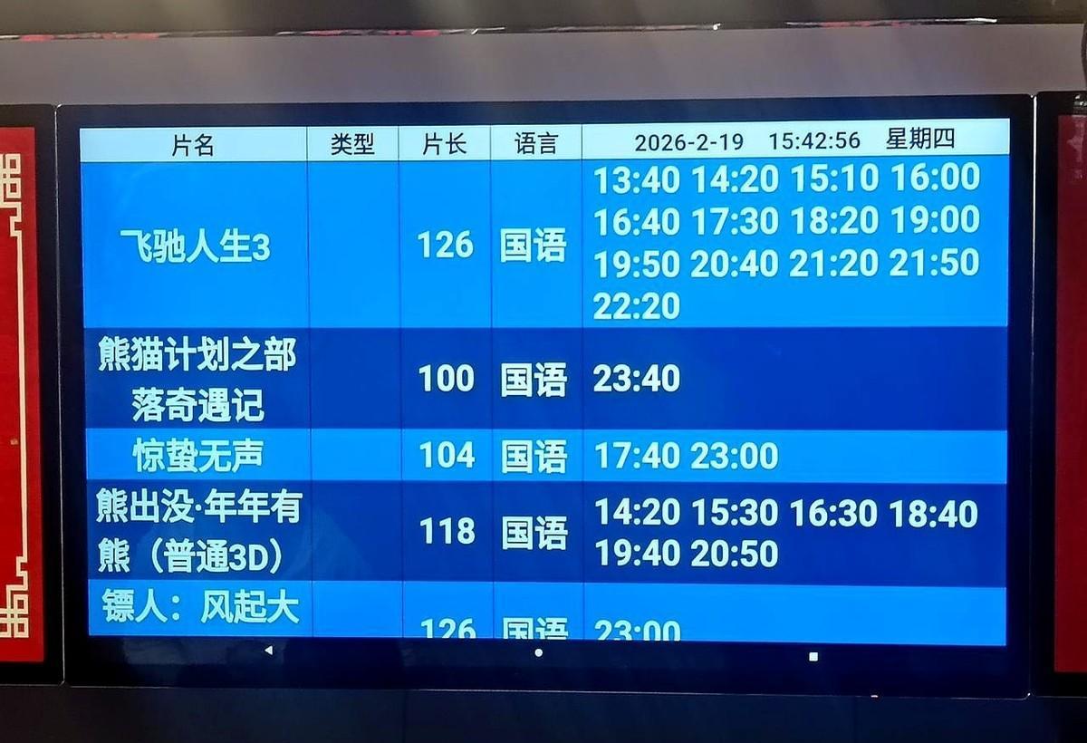 他们甚至懒得把刀藏起来了。想看《镖人》？每晚11点后，票价贵三成。《飞驰人