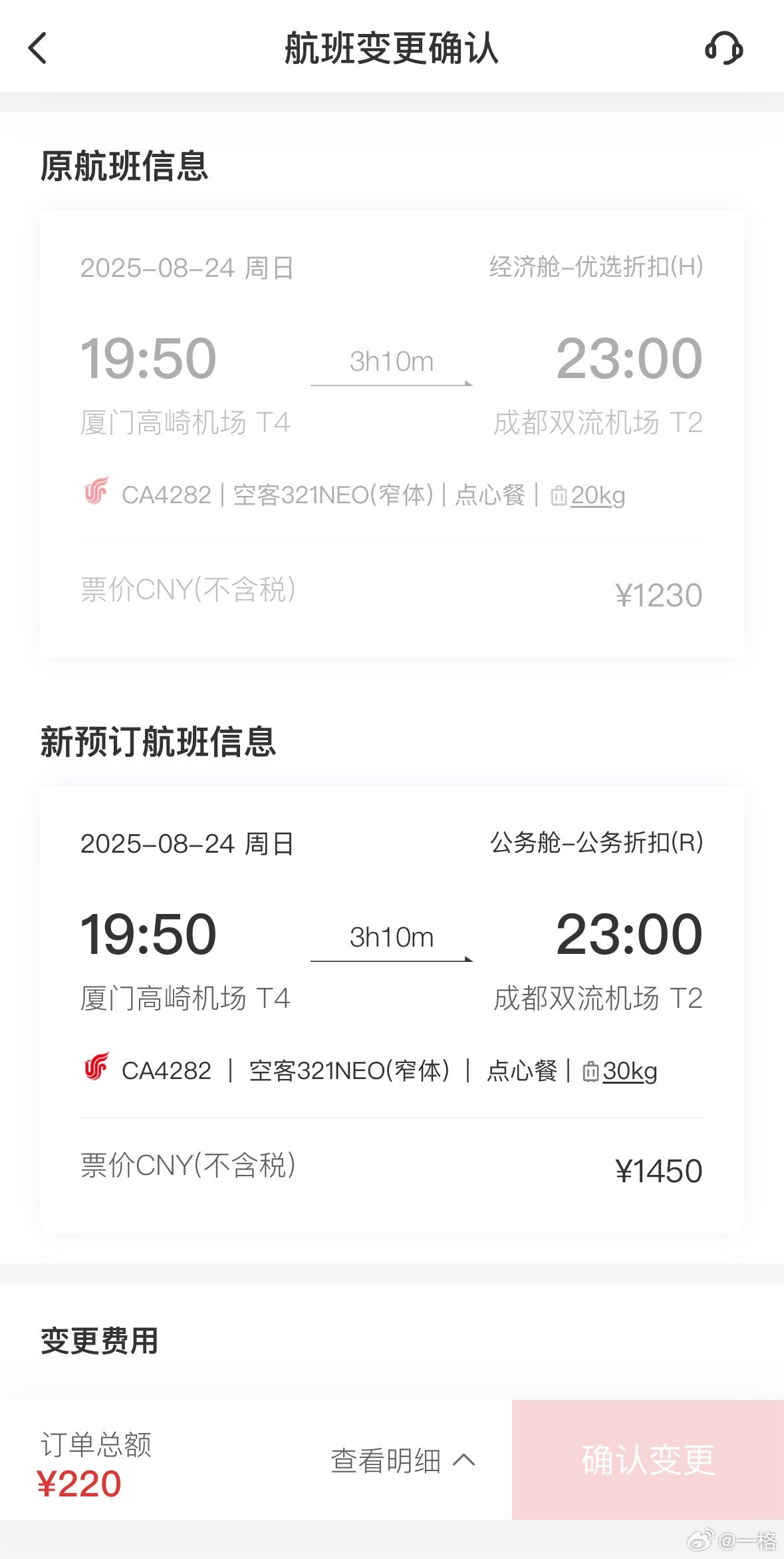 资本给我做局了！加220块就能升商务舱，朋友们这冲不冲？​​​