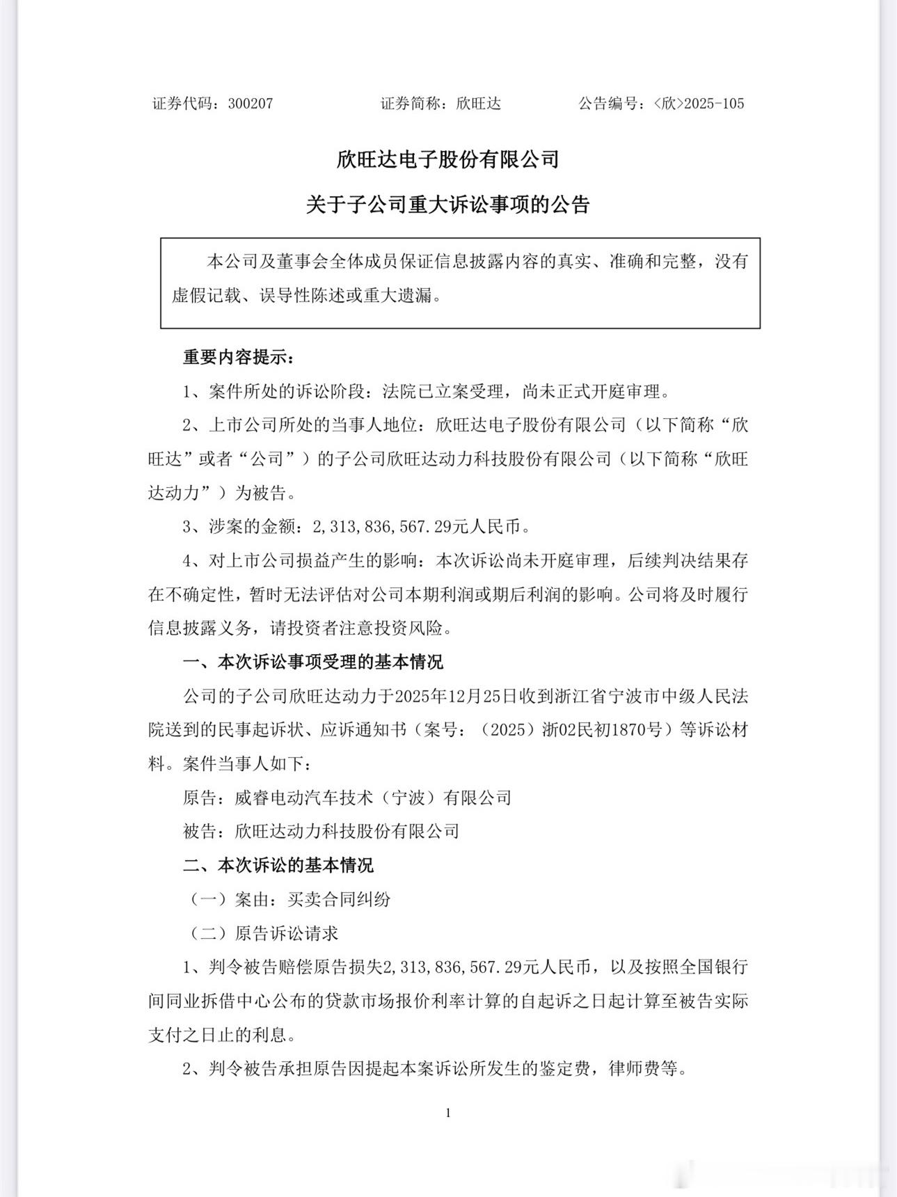 欣旺达因为电芯质量问题，被起诉了，索赔金额高达23亿