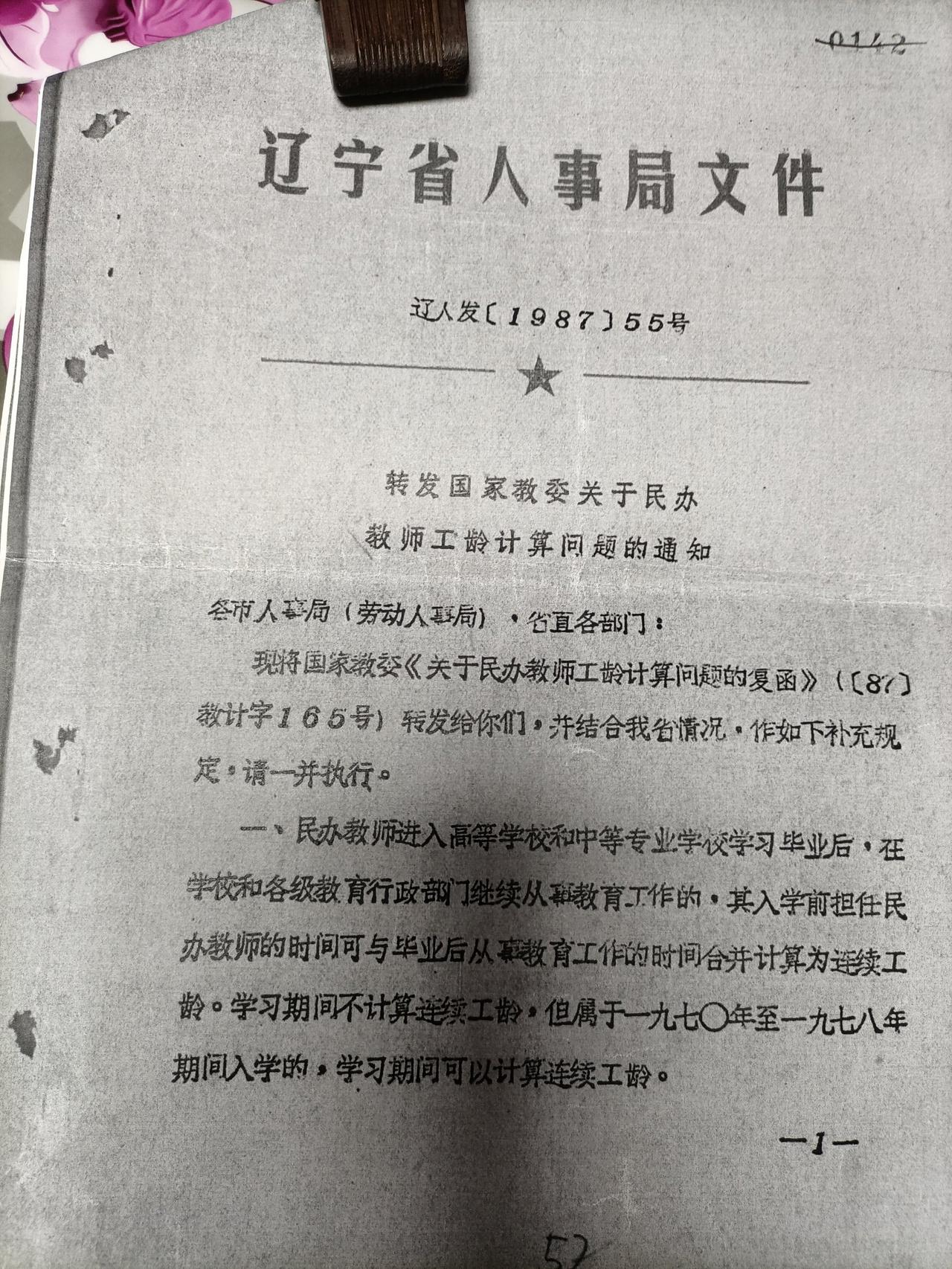 在册民办教师期间就读过鞍山教育学院毕业后，继续从事教育工作5年然后转入国企或者机