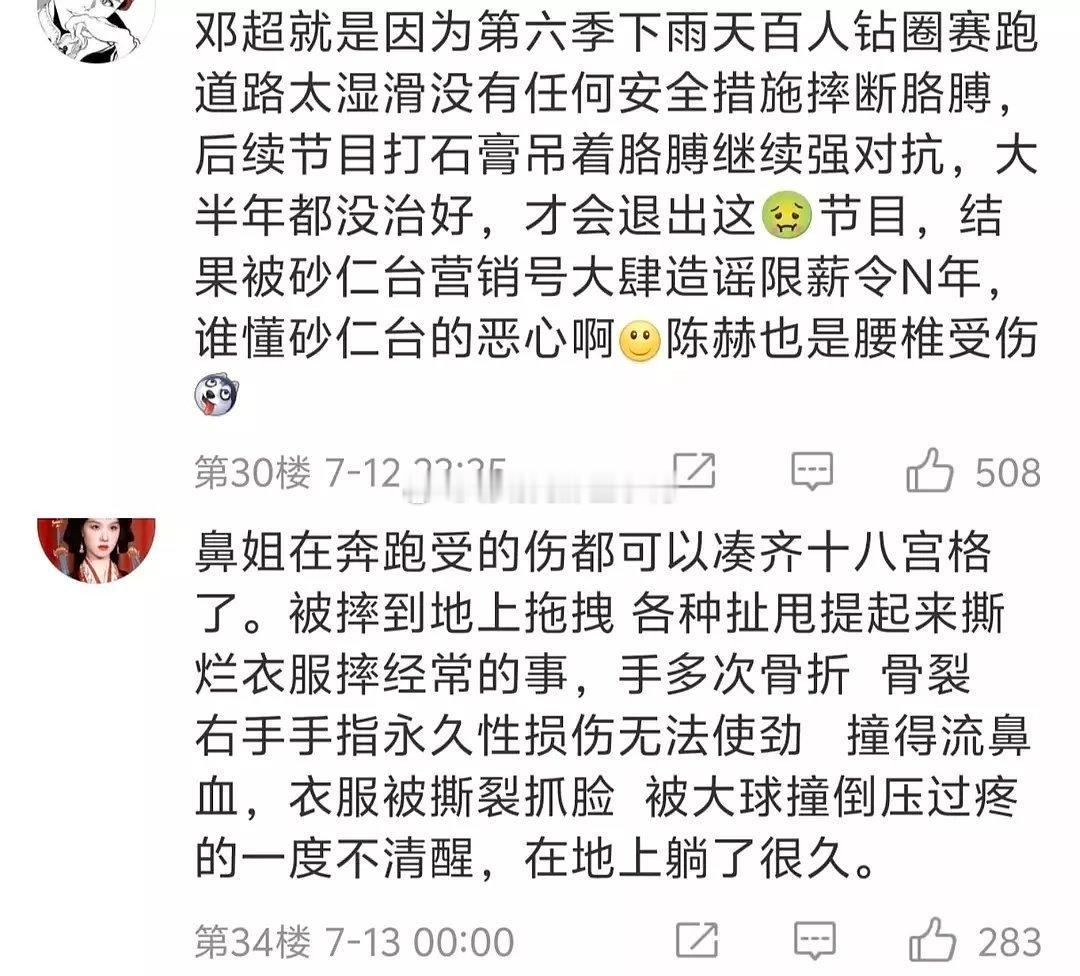 原来跑男出这么多事情​​​