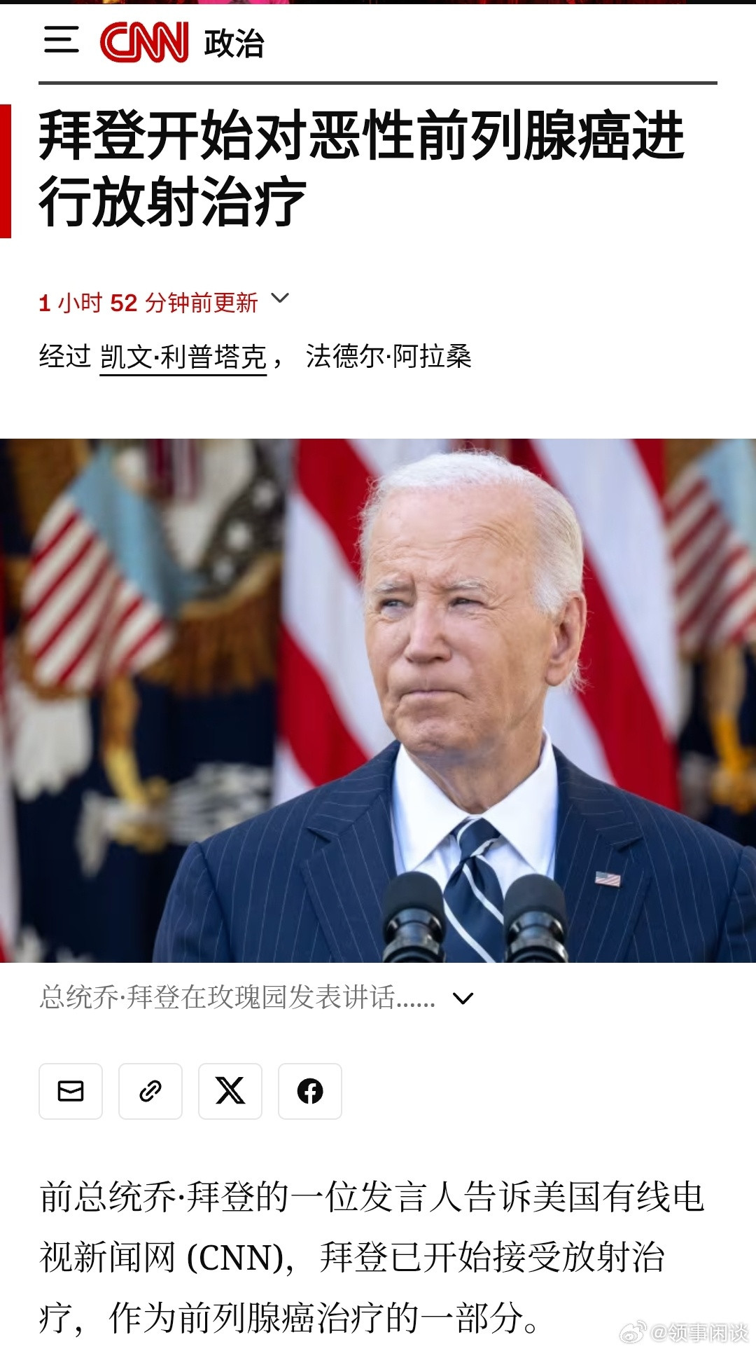 拜登开始对恶性前列腺癌进行放射治疗​​​