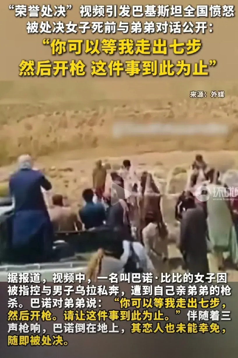 巴基斯坦女子私奔被击！她为什么要走七步，什么讲究呢？据称，伊斯兰教教义，私奔