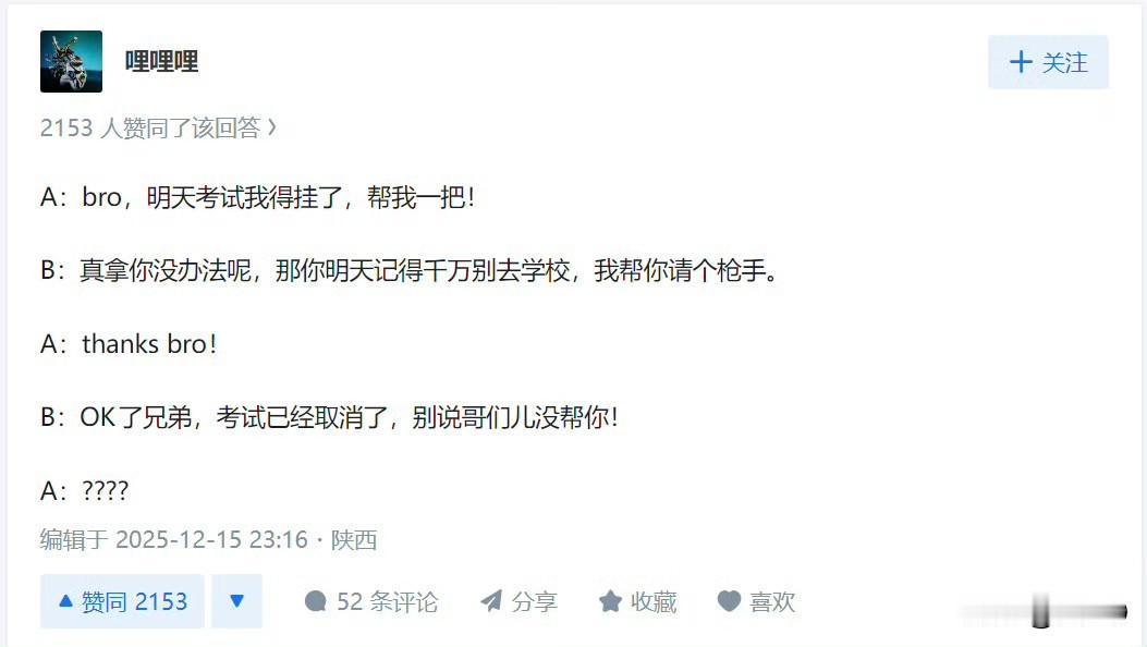 等等，什么枪手？PS：还没抓到。