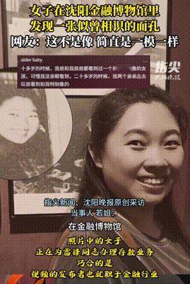 “科学无法解释！”辽宁沈阳，一女子到博物馆参观，谁料看见老照片里的一个女人后，整