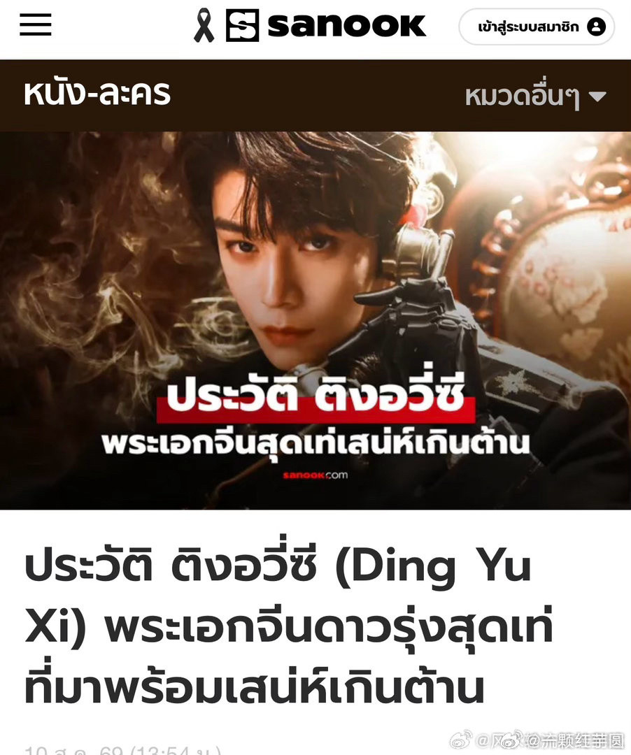泰国sanook也在发丁禹兮，wetv泰国前三名有两个都是《花开锦绣》泰语版