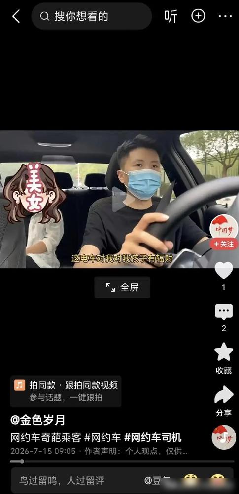 想白嫖？运宝妈下单了网约车，上车第一件事就是问司机是不是电车，司机问她怎么了，女