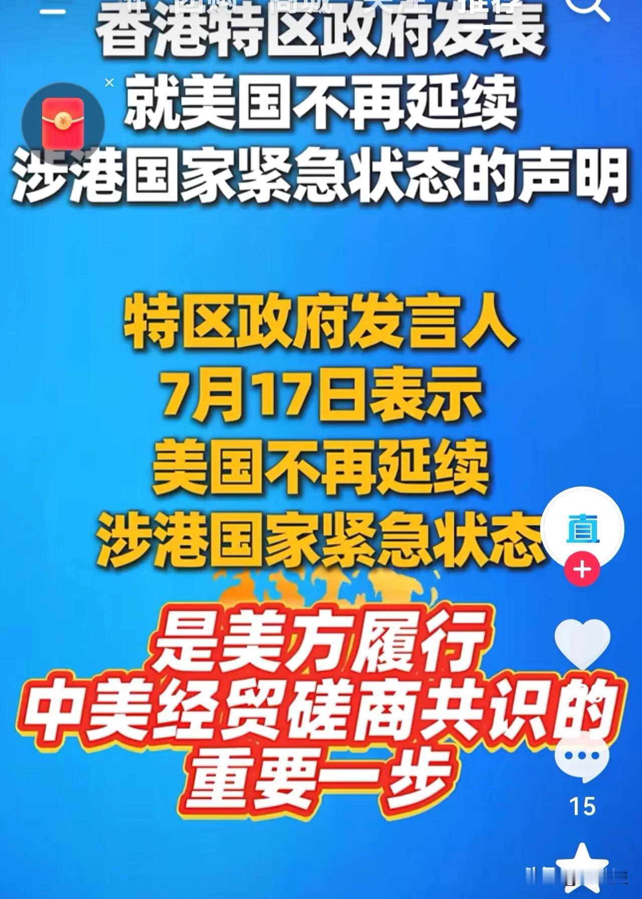 字少事大。美方不再延续涉港国家紧急状态，这看似简短的一则消息，实则字少事大。香
