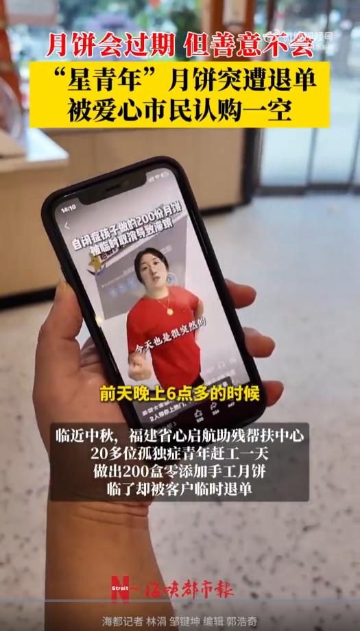 “简直太缺德了！”福建一家孤独症机构，中秋前夕接到200盒月饼订单，二十多名孤独