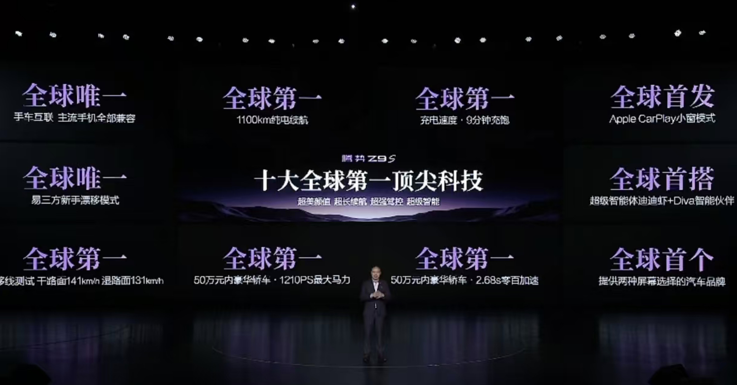 腾势Z9S这么多第一放出来，有些霸气侧漏了！虽然说广告法不允许用“最”、“第一