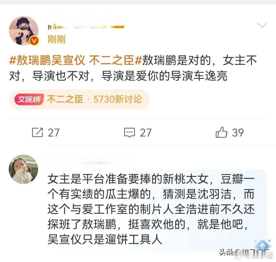 《不二之臣》这部剧主啊，可不是吴宣仪哦，大家别误会了。看到“吴宣仪敖瑞鹏不二之