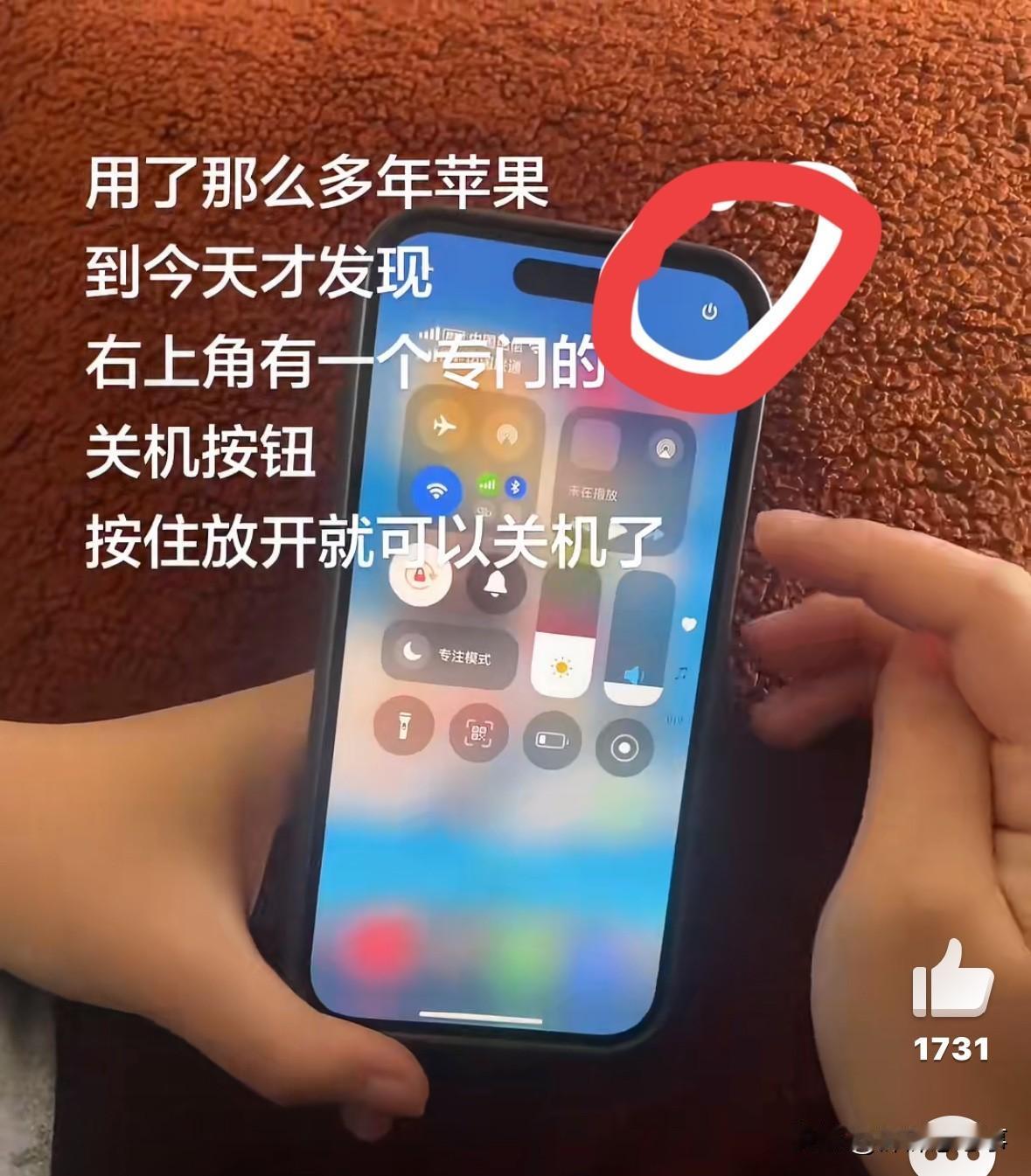 不说我还真没发现用苹果这么多年都不知道才知道苹果手机按右上角就能关机我就说