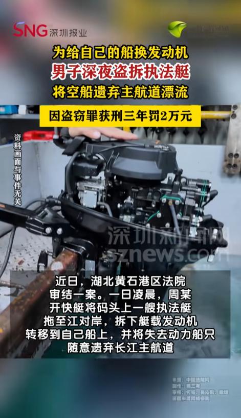 “胆子也太大了！”近日，湖北黄石，法院审结了一起离谱的案子。一男子为了给自己的船