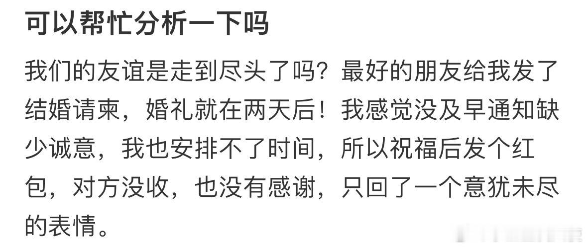 我们的友谊是走到尽头了吗​​​​