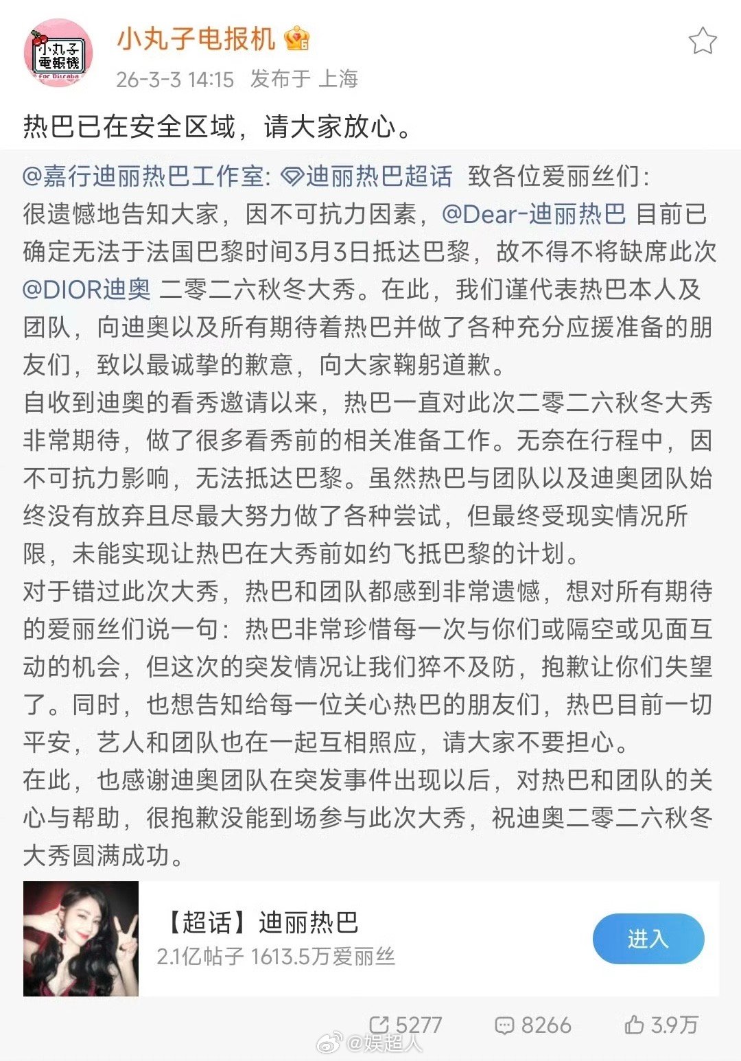 迪丽热巴滞留超24小时迪丽热巴滞留迪拜超24小时天呐！有时尚博主爆料热巴滞留迪