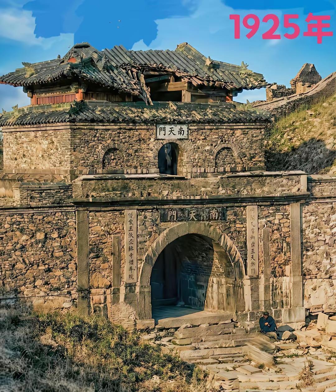 泰山南天门的百年变迁，让我们看到了祖国的繁荣昌盛。百年前的南天门，破败不堪，而