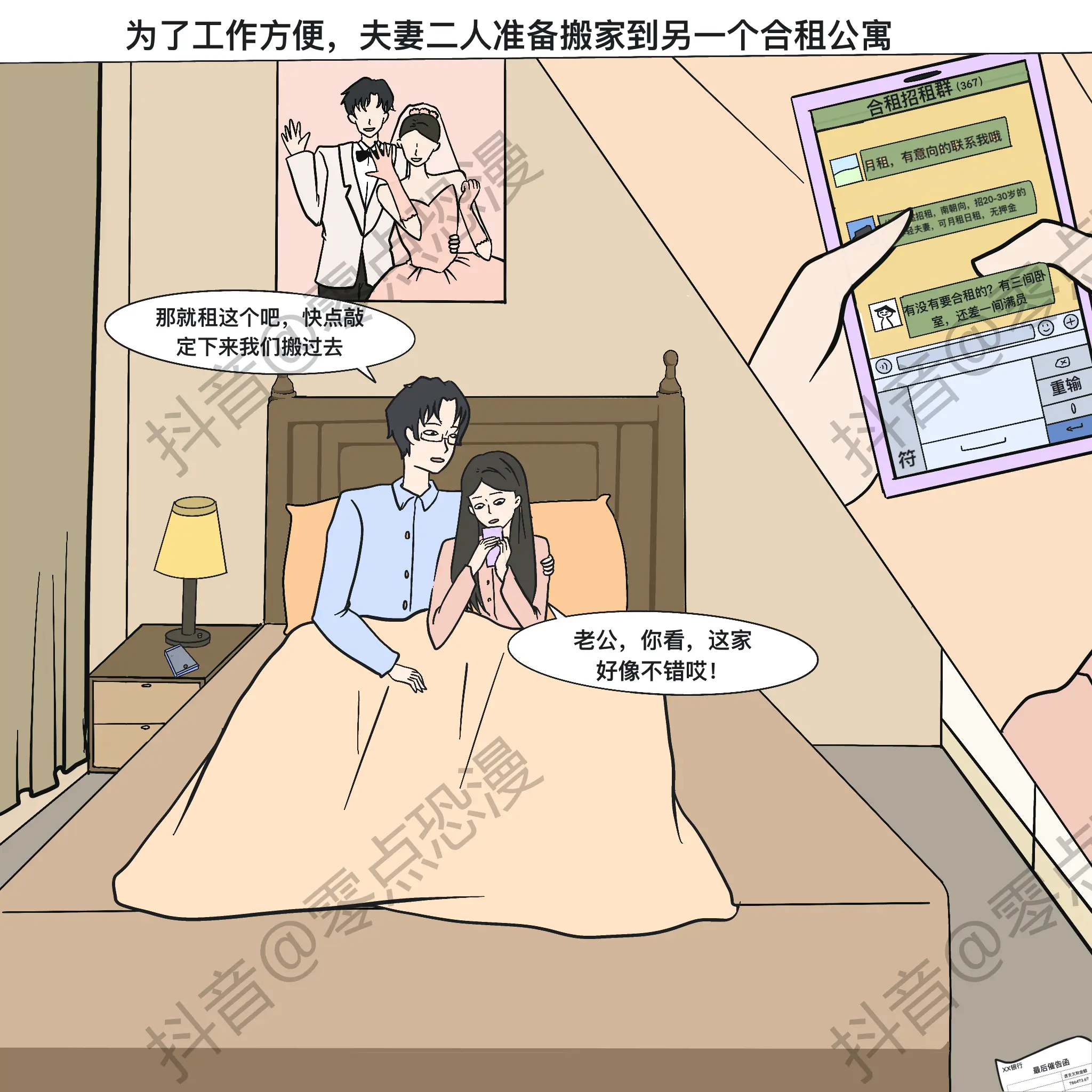 恐怖漫画《合租公寓》，看懂后细思极恐。