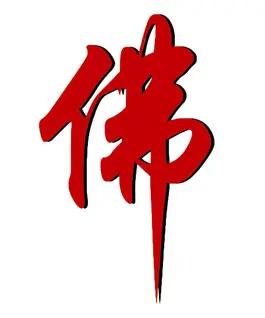 读懂《金刚经》，才懂佛陀的真正心意我从前对佛的理解，和很多人一样，停留在烧