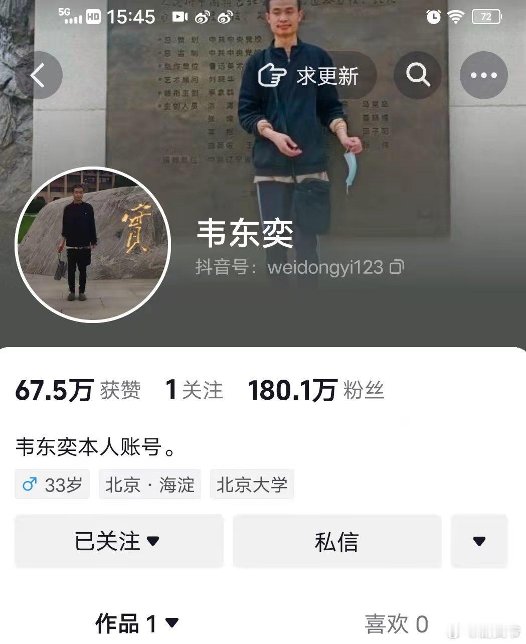 韦神开通抖音号！一条自我介绍动态吸粉180万，带外甥爬长城，合影显拘谨！​​​