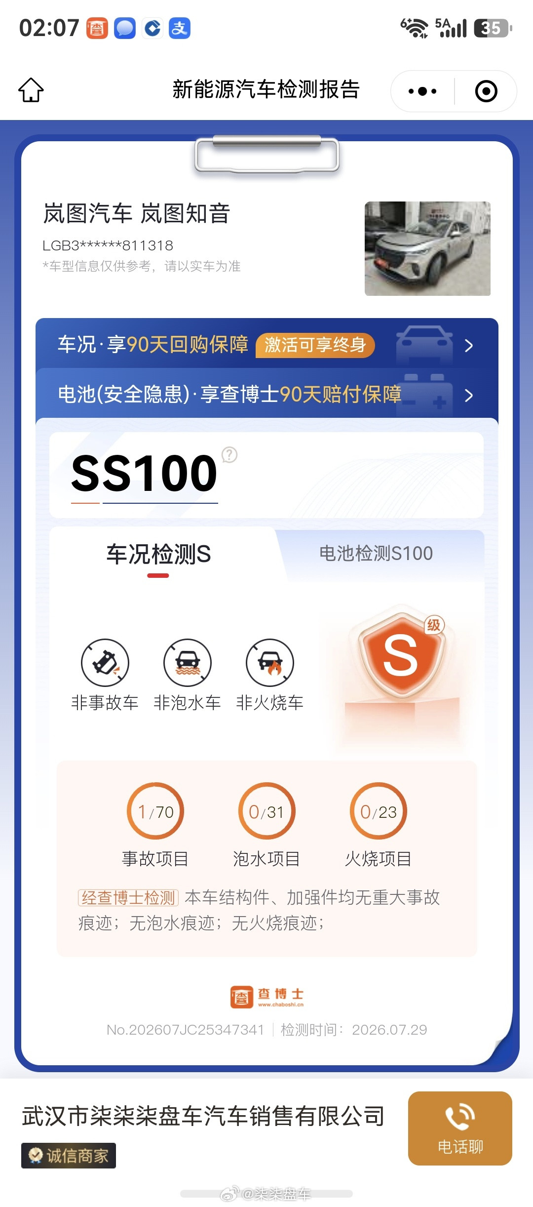 25款“两驱”乾坤版知音回来了华为ADS智驾买断，全网稀缺车源！！！ ...