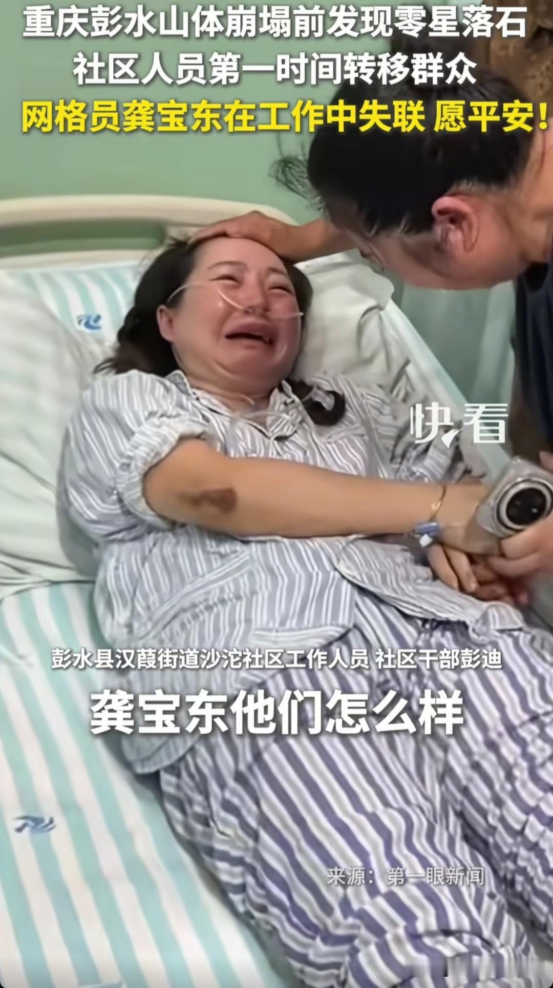 重庆彭水网络员龚宝东疏散群众时失联，他和彭迪是一起工作的同事！龚宝东是一位20