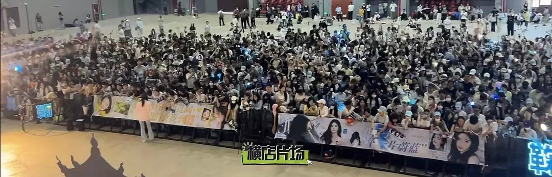 这是内娱有史以来首次女明星近万人开机应援吧感觉今天🍊丝要载入内娱开机应援史册了