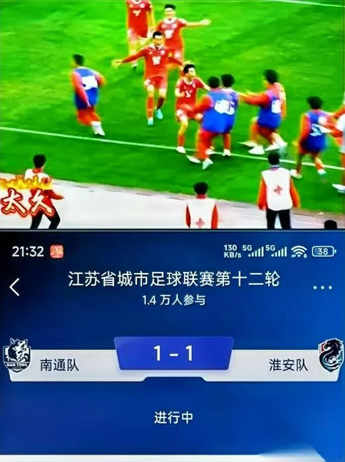 淮安又火了！全网刷屏。棍子队今天把南通逼平，1:1的比分像一记闷棍敲在所