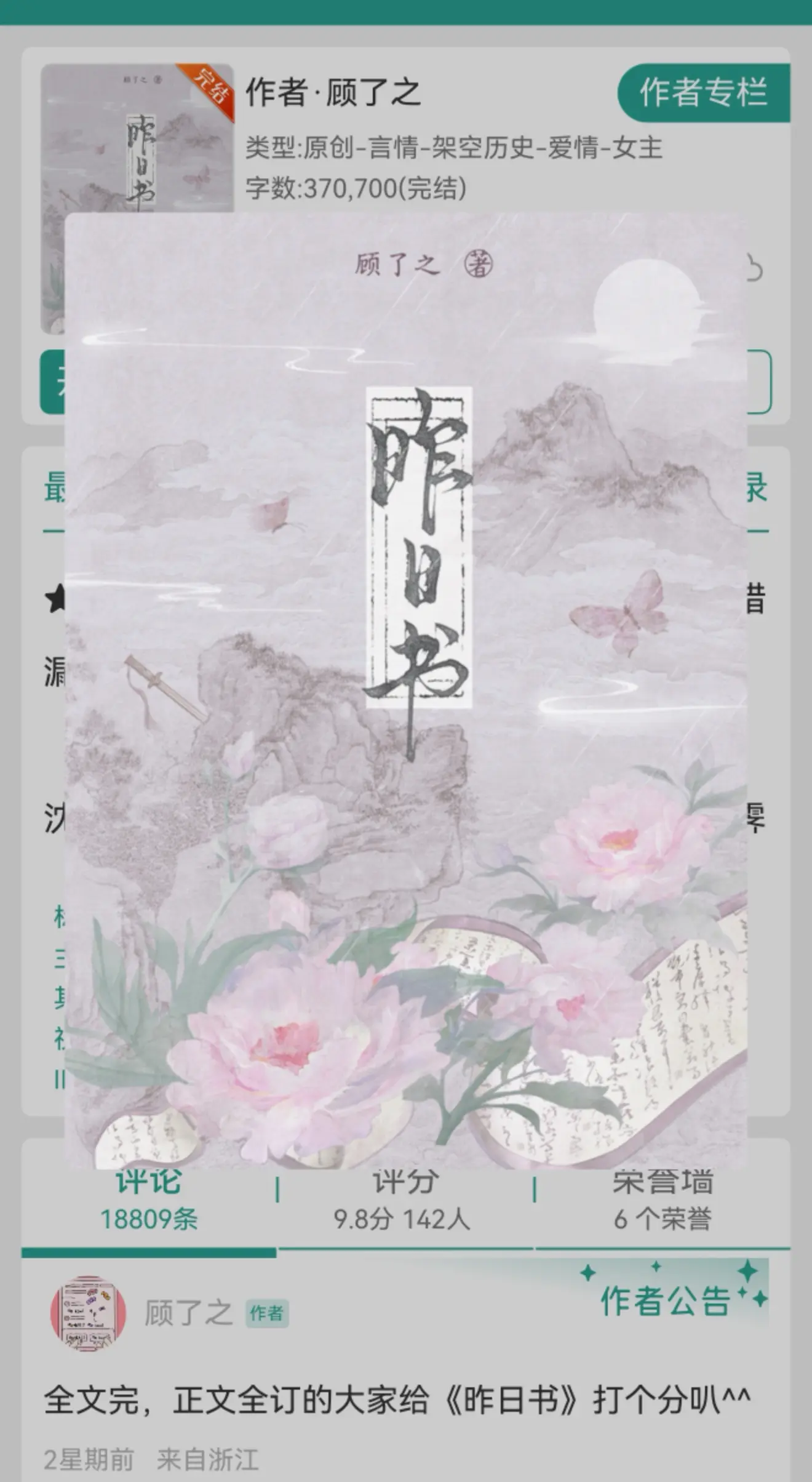 昨日书。小说作者阅读提示: 主  ,  ,  ,  甜>虐; 背景架空...
