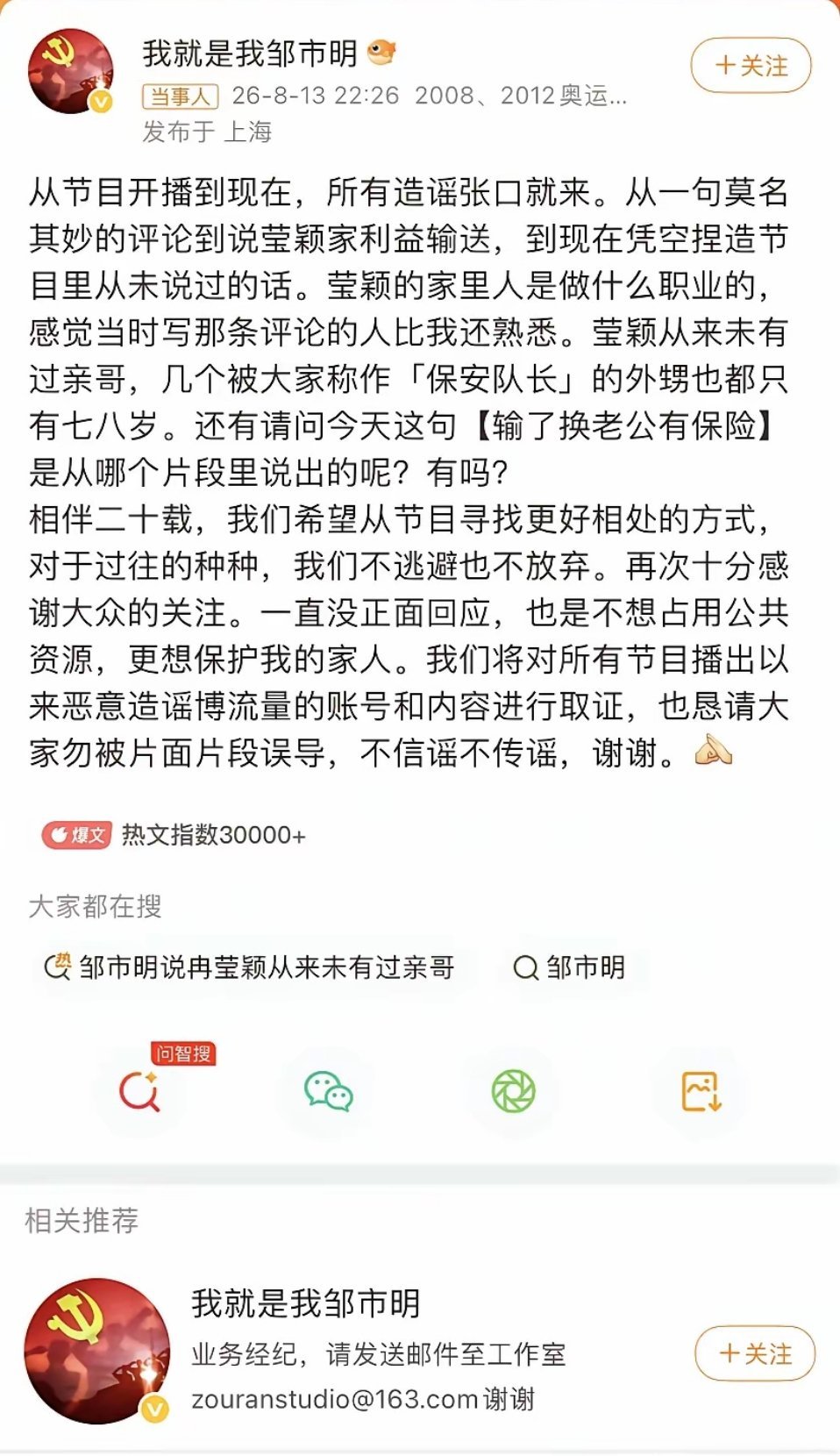 邹市明辟谣你看，网友根本就不需要替人家着急