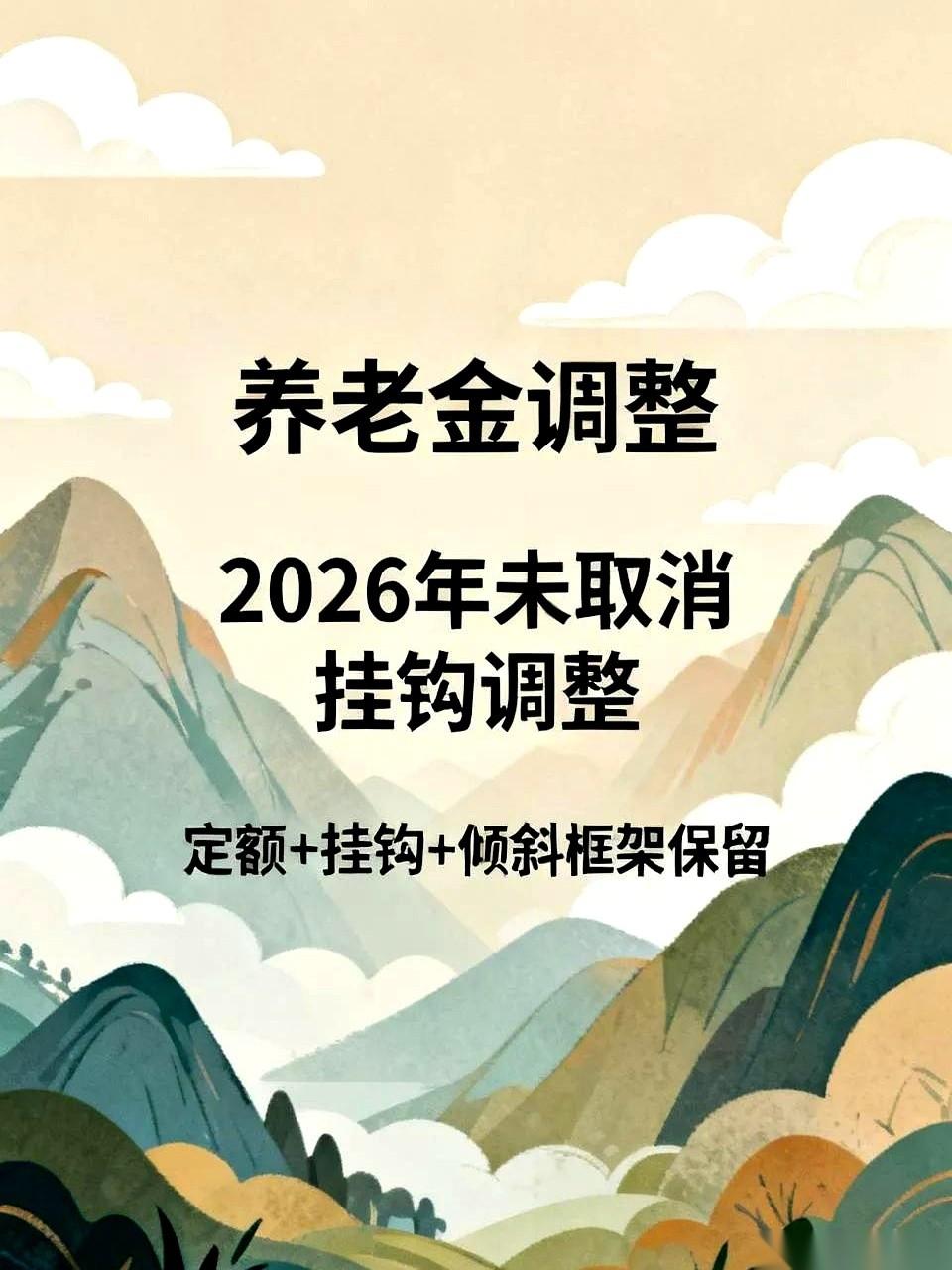 我爸昨晚连干两碗大米饭的胃口都没了，攥着手机直哆嗦：“明年养老金是不是要吃大锅饭