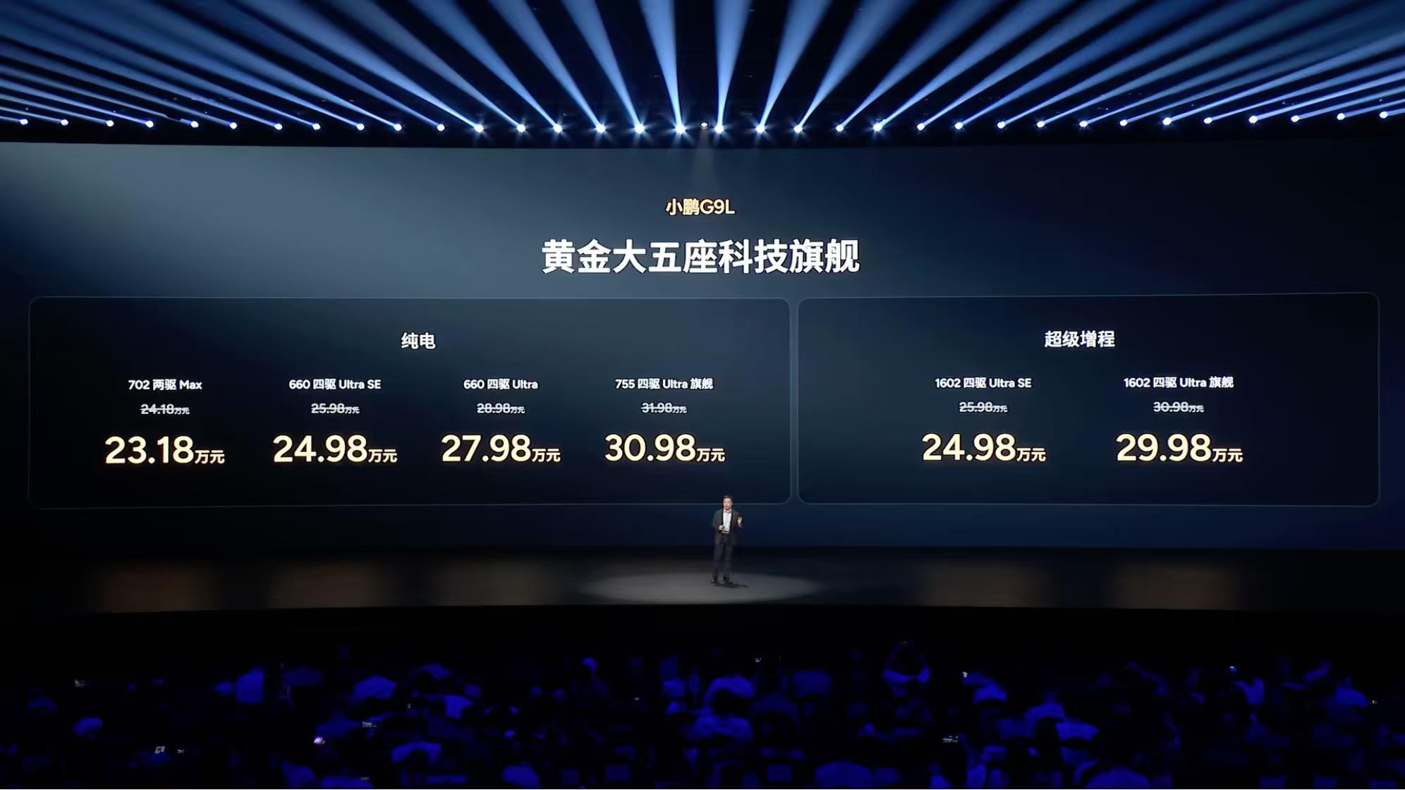 小鹏G9L上市，限时23.18万起，把“旗舰底子”下放到25万级。车身5120/1999/1782m