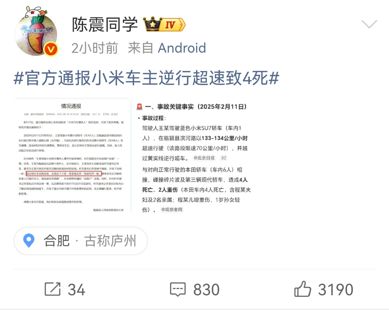 官方通报出来了，原来是货真价实的真事啊，这下实锤了。🙌​​​