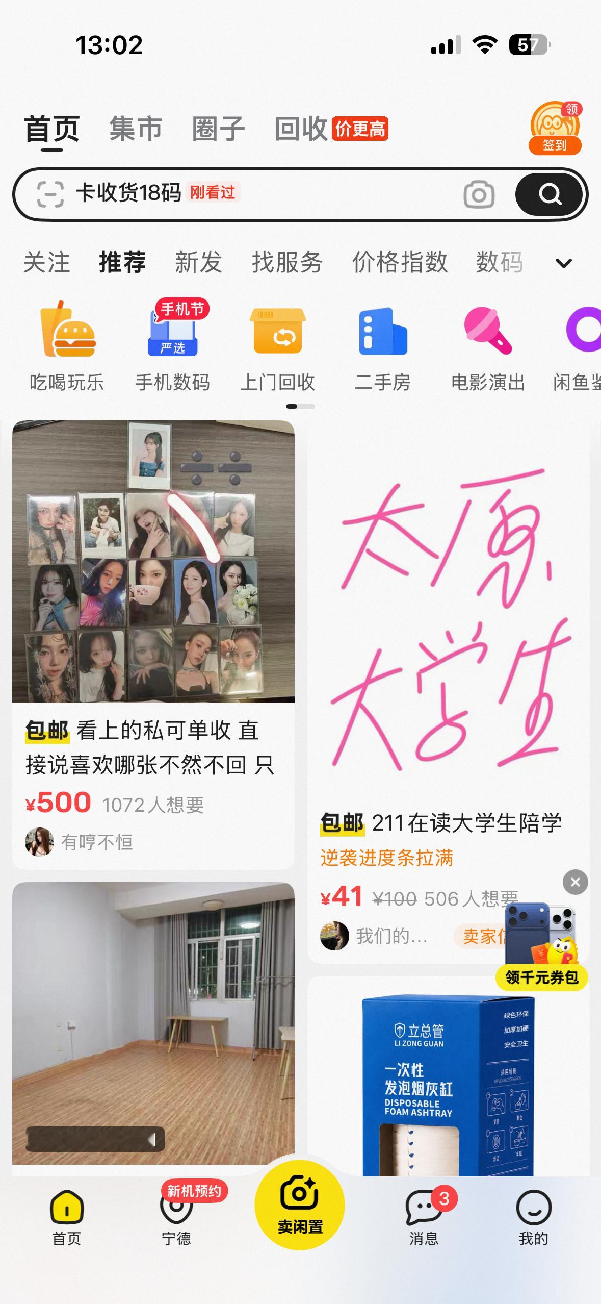 为什么我打开闲鱼是这样子的？想问一下网友这些是什么意思？闲鱼回应涉黄​​​