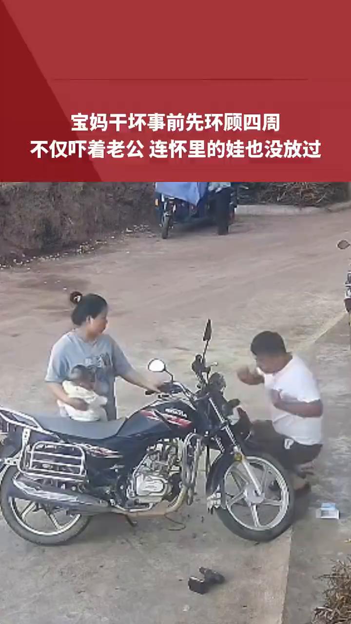 宝妈干坏事前先环顾四周，不仅吓着老公连怀里的娃也没放过。来源：不发脾气只发财。
