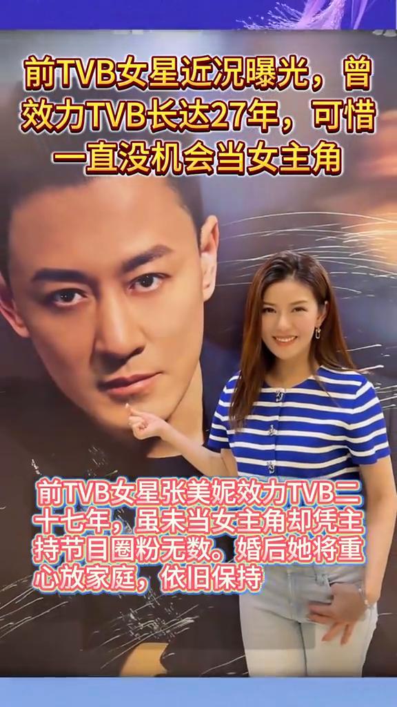 前TVB女星近况曝光，曾效力TVB长达27年，可惜一直没机会当女主角。前TVB
