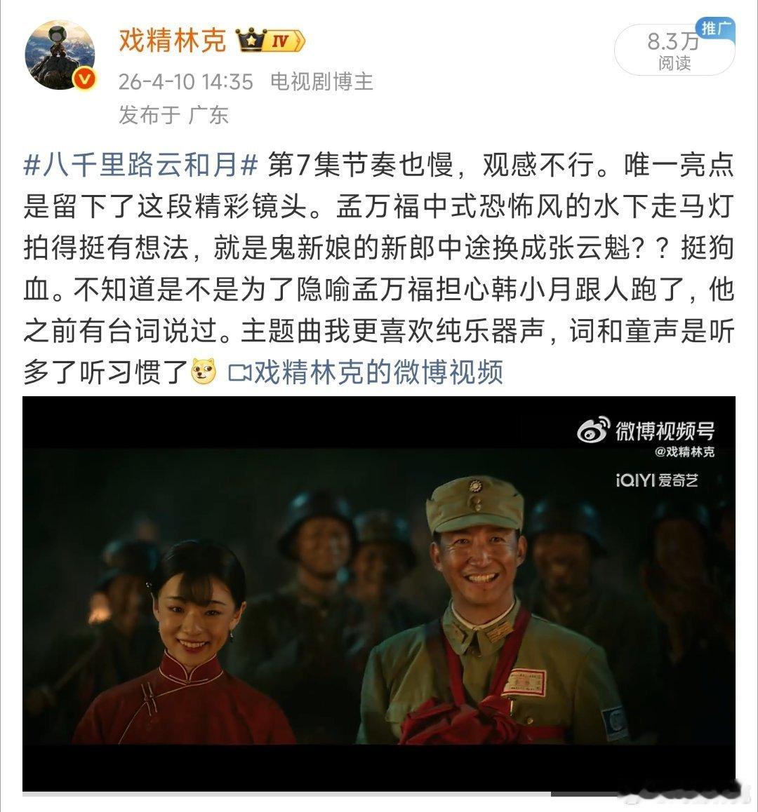 八千里路云和月大结局张云魁居然和韩小月结婚了？观众骂得很狠，张永新这次翻车了。吴