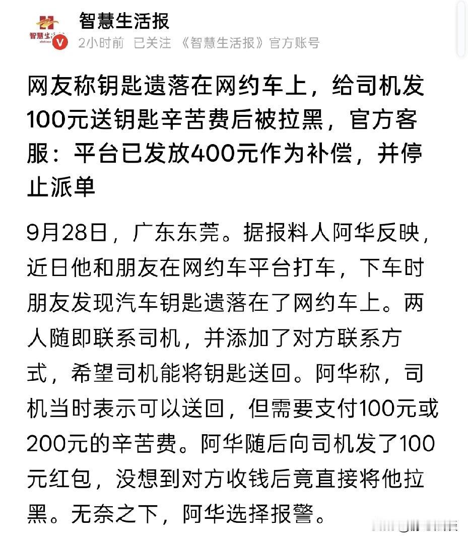 广东东莞，男子和朋友打完网约车，朋友发现钥匙落在了车上，男子马上联系上司机，加了