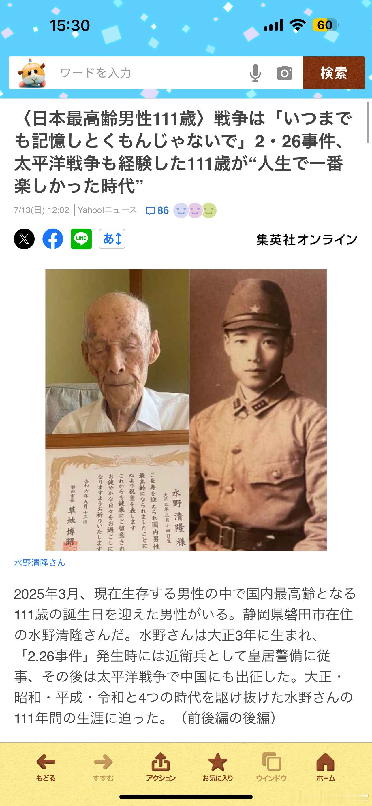海外新鲜事都令和7年了居然还有大正老登活着日本最高龄男性今年3