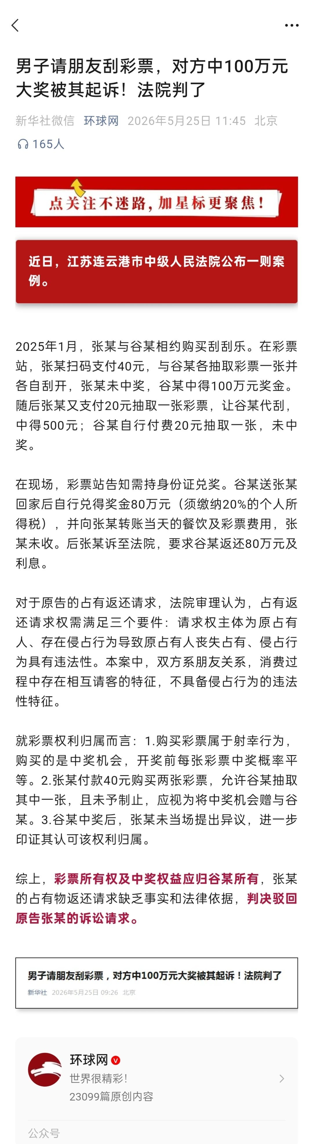 请朋友刮彩票，对方中100万