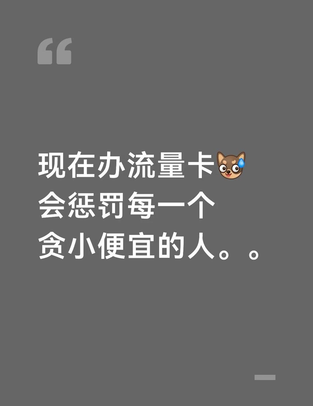 现在办流量卡会惩罚每一个贪小便宜的人最近已经陆续有人因为之前办的19元流量卡开