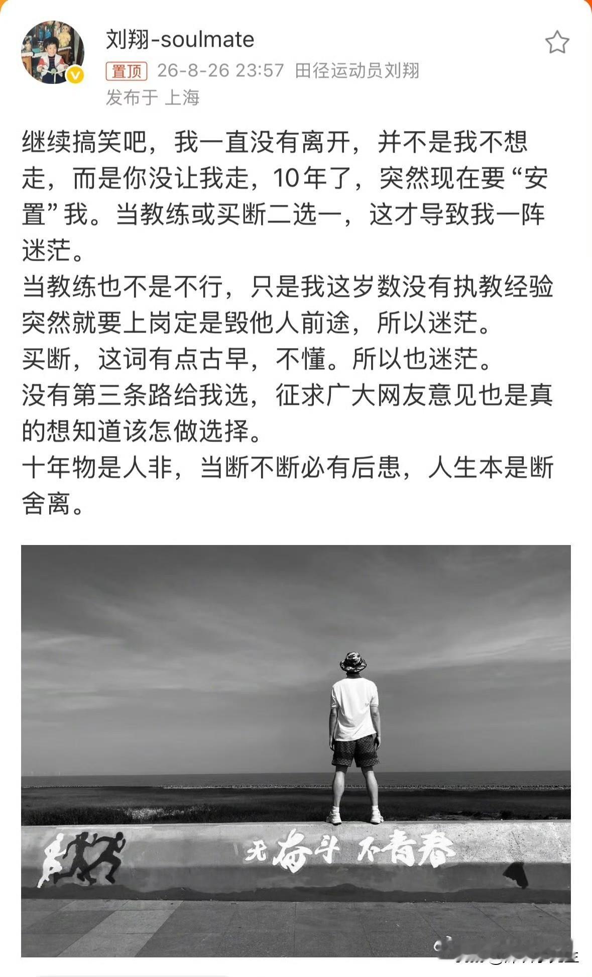 刘翔被“清编”，撕开所有大机构最残酷的潜规则：能干的先走，会混的留下！当年