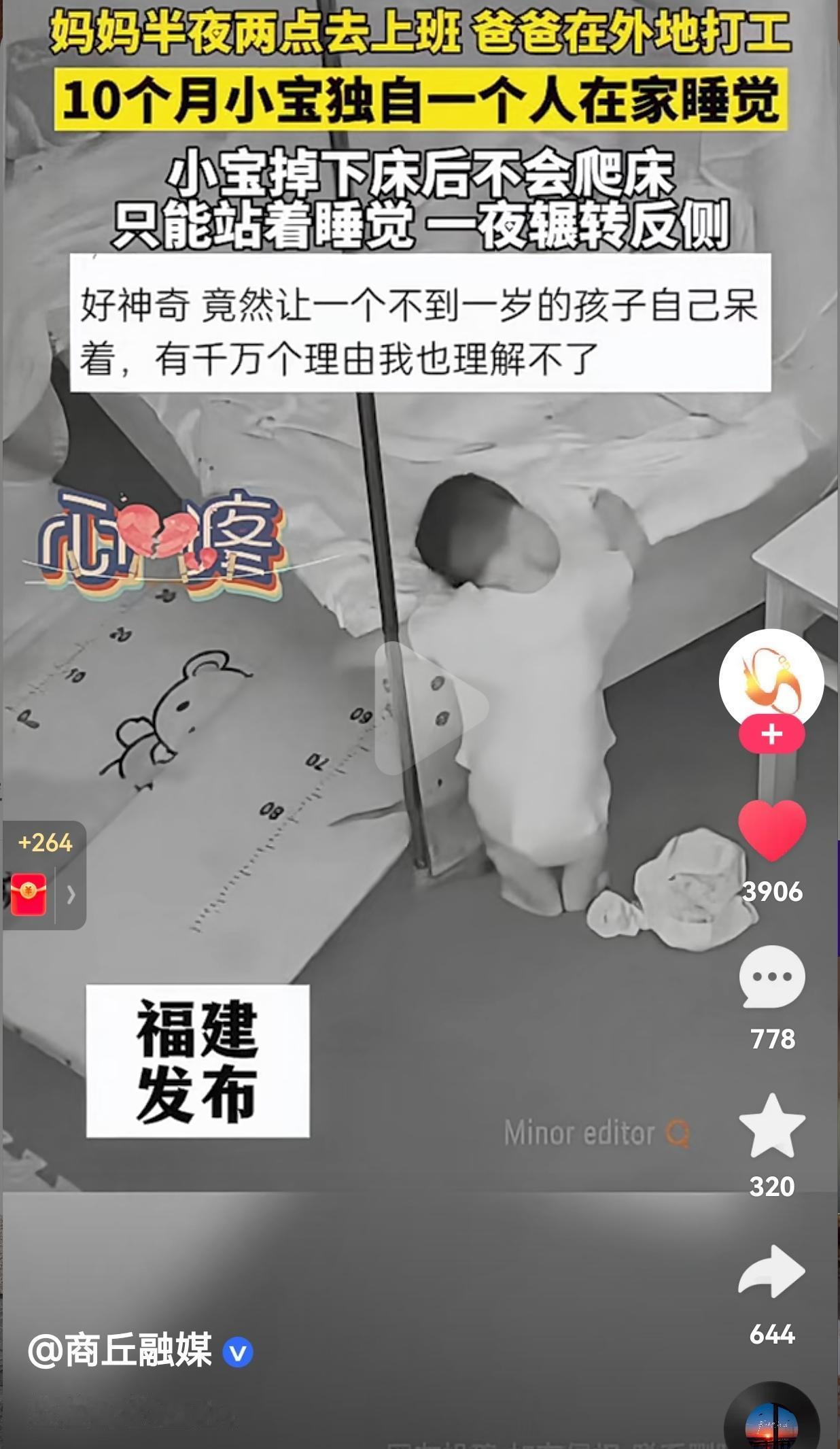 太心疼了！这么小的孩子怎么能让他一个人在家呢？我知道你们家家境肯定有点困难。但是