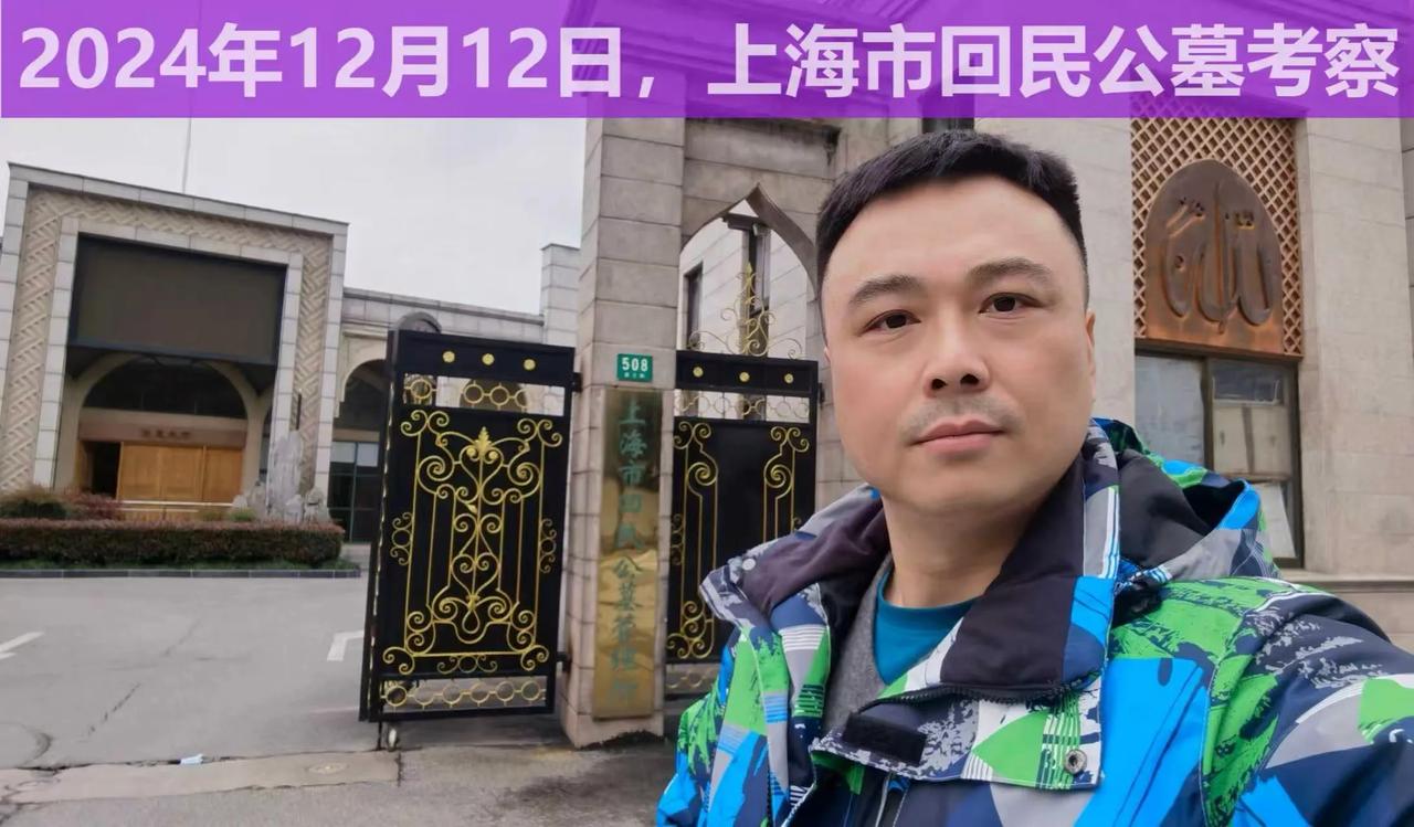 我强烈反对把外国穆斯林安葬在中国的回民公墓，理由如下：首先，顾名思义，回民公