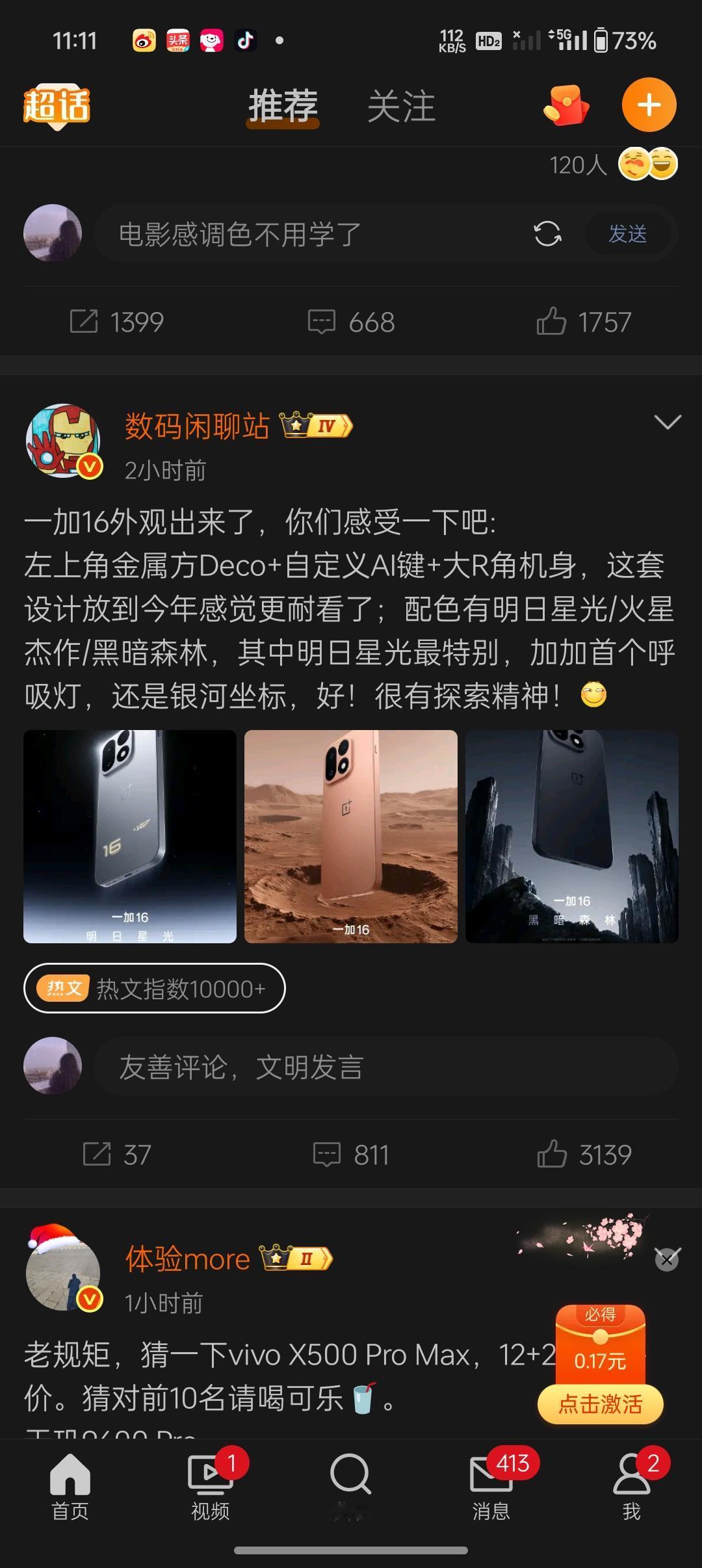一加16外观官方放出，外观ID方面和一加15整体改动不大，家族设计语言，左上角金