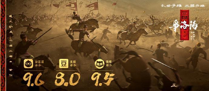 三国第一部争洛阳多平台开分三国第一部争洛阳多平台喜提高分口碑实力双在线！9.6+